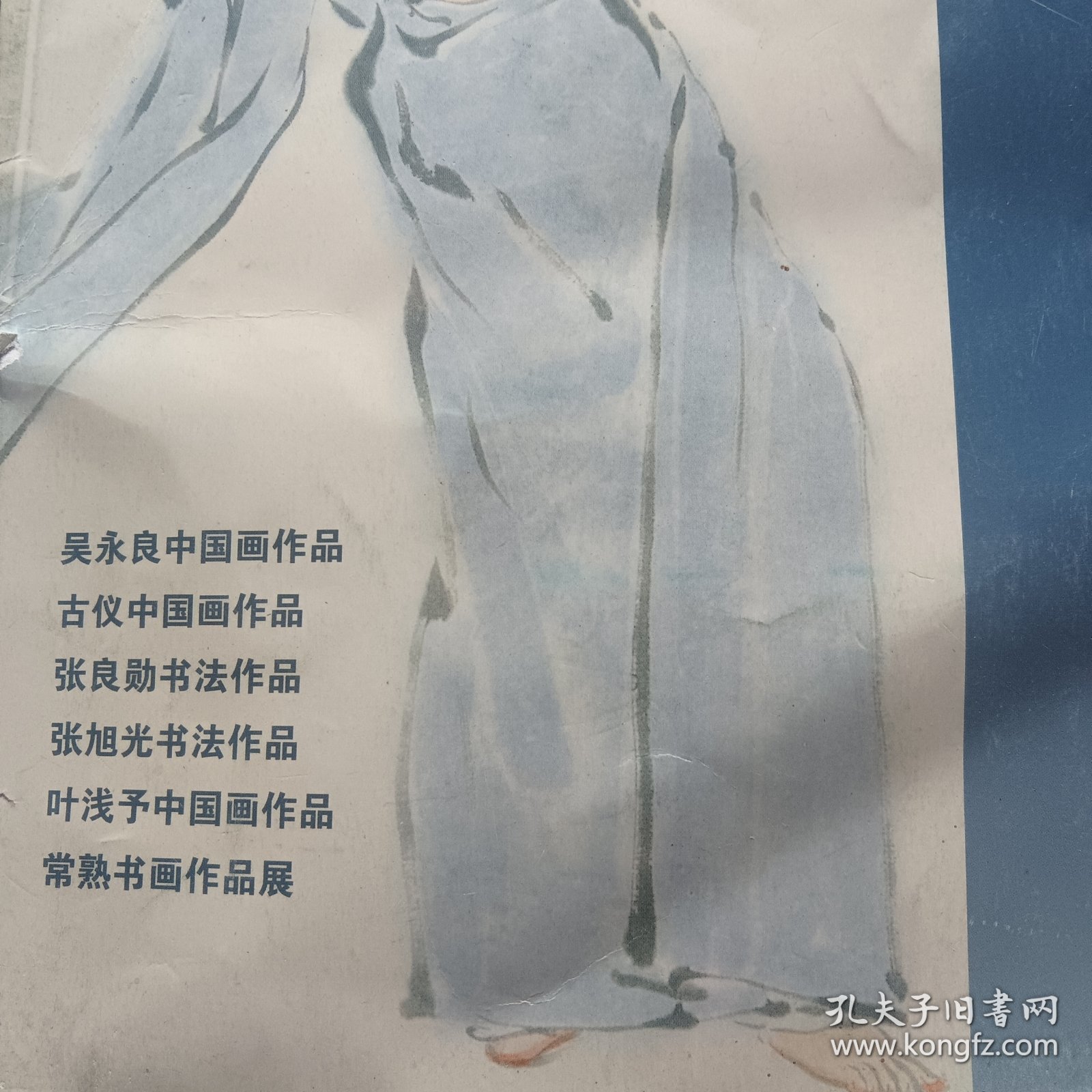 书画艺术2007/6