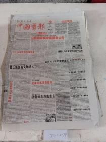 中国剪报2005年8月8日，