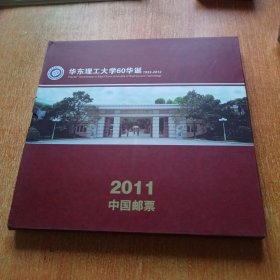 2011年中国邮票（附光盘一张）