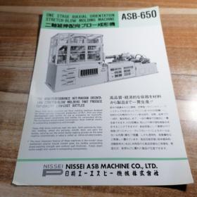 二轴延伸配向一成形机 ASB-650