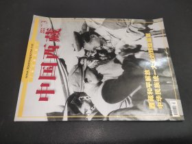 中国西藏 2011年第3期