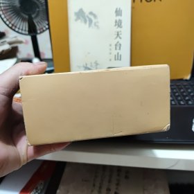 天台山旅游文化丛书 一函五册全；天台山名胜古迹、名人与天台山、天台山诗联选注、天台山游记选注、天台山民俗风物，另送一册；仙境天台山，共计6册合售
