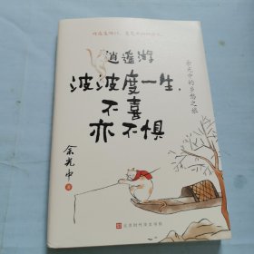 《余光中“人间清醒三部曲”》,洞穿纷繁的世事,抚慰烦扰的心灵