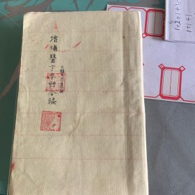 增补医方本草合编（只有《医方集解》）