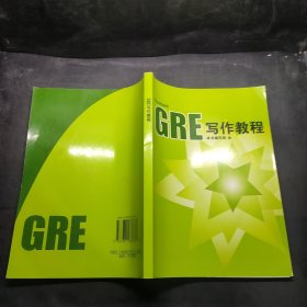 GRE写作教程