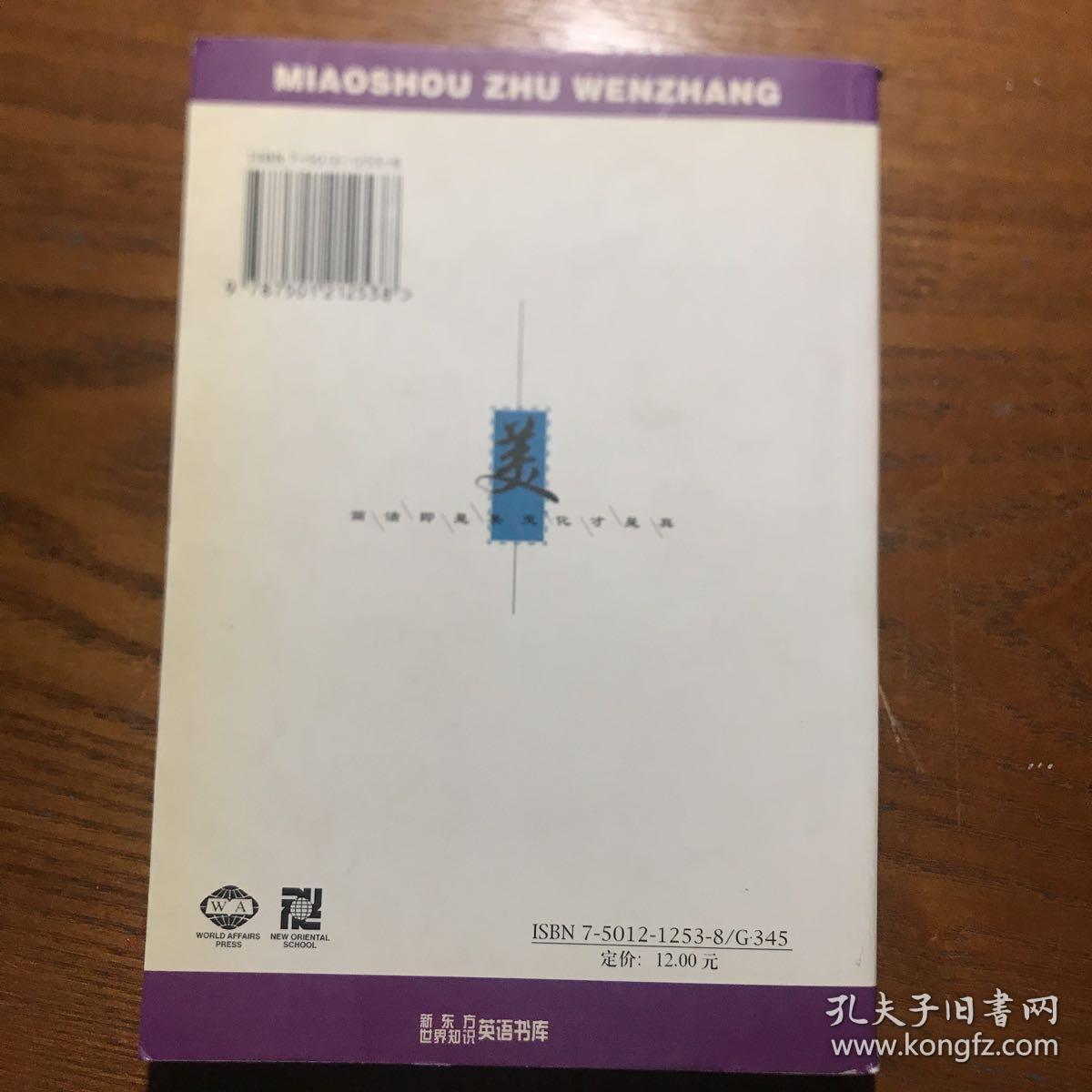 新东方经典教材：妙手著文章：漂亮英语句子的写作技巧