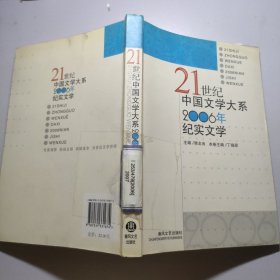 2006年纪实文学