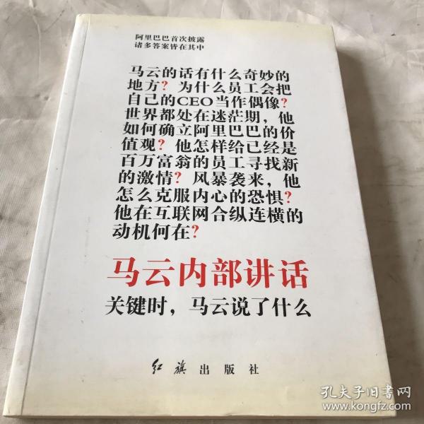 马云内部讲话：关键时，马云说了什么