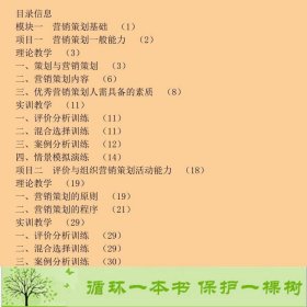 营销策划-理实体化教程第2版-市场营销实战电子工业出9787121295331彭石普电子工业出版社9787121295331