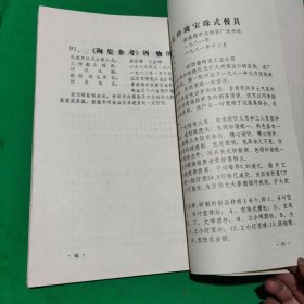 江西省陶瓷工业公司科学技术成果选编(1979-1983)