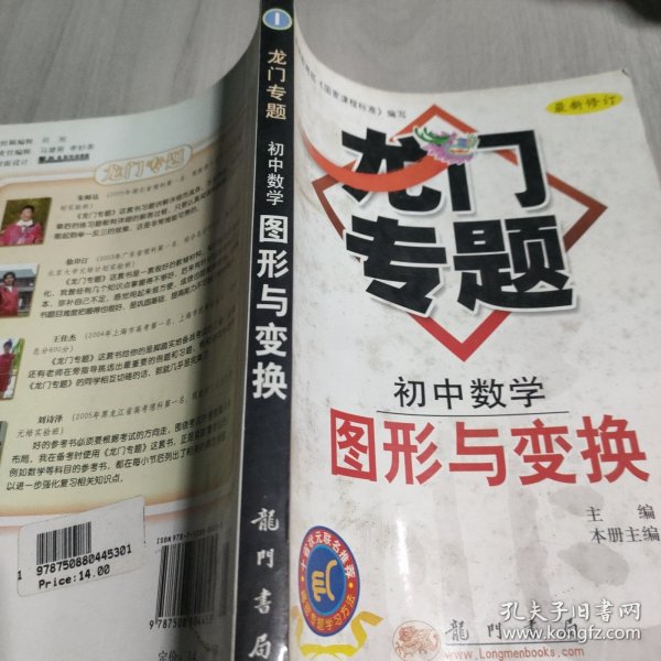 龙门专题：初中数学-图形与变换（最新修订）