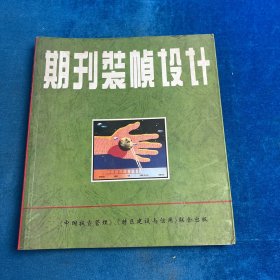 期刊装帧设计