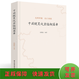 中國脫貧攻堅臨翔篇章