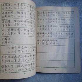 古代散文钢笔字帖 行楷行草两体字