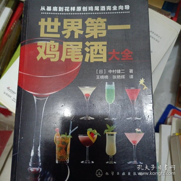 世界第一鸡尾酒大全