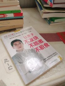 让孩子不发烧、不咳嗽、不积食