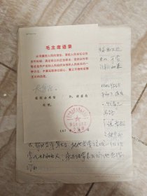 70年代写给大东区房产管理站负责同志 检举信