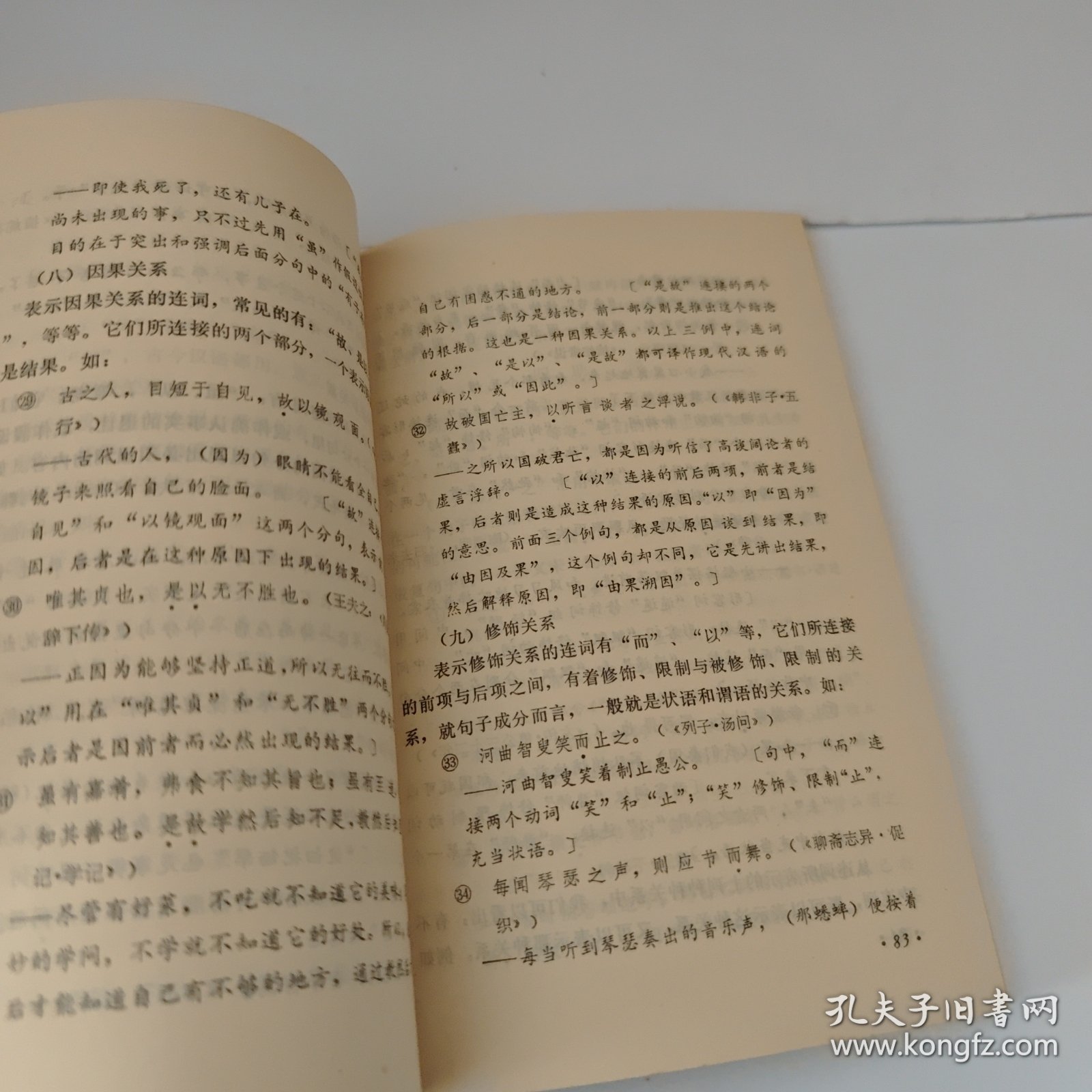 古汉语语法基础知识