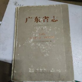 广东省志 : 1979～2000. 5, 水利卷、城乡建设卷、 人民生活卷
