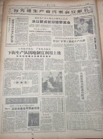 广西日报1959年4月2日
《李景群一人插秧顶六人~蒼梧三万插秧手猛赶李景群》李景群插秧经验介绍≈王倩仪《巩固祖国统一和民族团结是我国各族人民的根本利益≈严正》关于民族问题的语录。《背叛祖国就是背叛本民族利益≈赛福鼎》