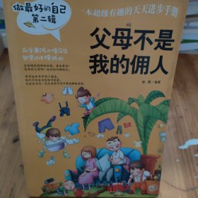 做最好的自己