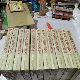 中华人民共和国法律法规及司法解释大全  1－12 +增补本1 2  (缺第8册)   共13本