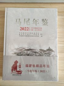 马尾年鉴2022