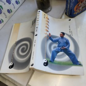 陈式太极拳入门