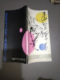 速写探求