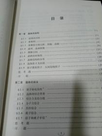 固体物理教程9787560716657王矝奉 著 出版社山东大学出版社