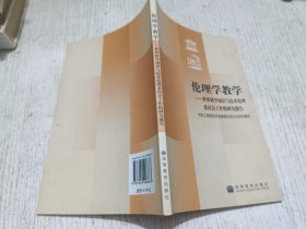 伦理学教学:世界科学知识与技术伦理委员会工作组研究报告:[中英文对照]