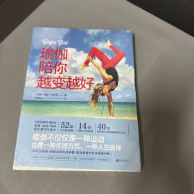 瑜伽陪你越变越好（全球超1000000追随者，新派瑜伽领导者-瑞秋·布拉森，带你感受不一样的瑜伽生活。）