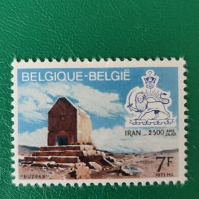 比利时邮票 1971年波斯帝国2500周年-墓碑 1全新