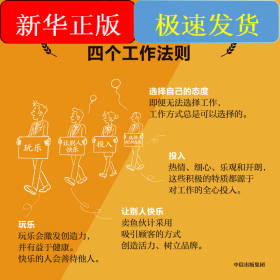 鱼市工作法 激励士气、提高绩效的四个工作法则