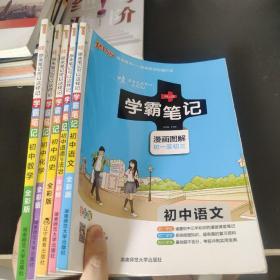 15PASS绿卡学霸笔记：初中物理（ 漫画图解 速查速记 课堂笔记 考前冲刺 全彩版）