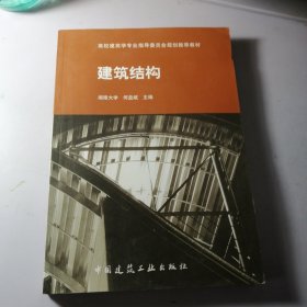 建筑结构【干净】