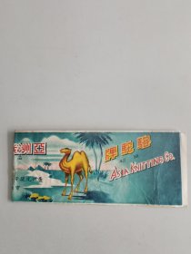 民国广州亚洲织造厂老商标《骆驼牌线衫》