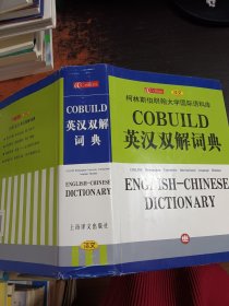 COBUILD英汉双解词典