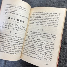 毛主席诗词浅释（1967年）
