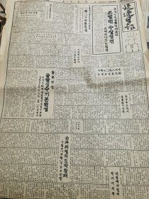 《延边日报•朝文版》【东北觉醒，完成基本农场的继承和确认超过了88.52%；今年延吉县农业生产计划，一万三千余吨增产；；东北各省公粮征收基本完成】