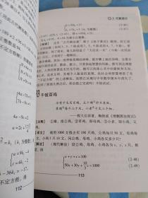 好玩的数学：古算诗题探源（普及版）