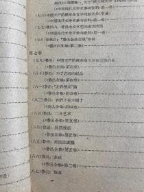 共六册《中国现代文学史参考资料》（第二册）1962年二版 《中国现代文学史讲义》（第二册）1962年一版 北京电视大学 出版发行《中国文学史》（1-4册）人民文学出版社1963年一版1979年七印 第四册右下角有撕角