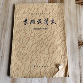 中国少数民族简史丛书