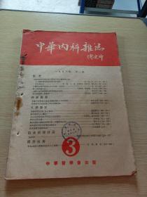 中华内科杂志1953  3