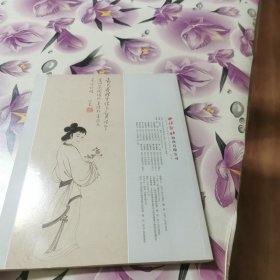 西泠印社2013年秋拍：溥儒书画作品专场