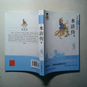 水浒传 下