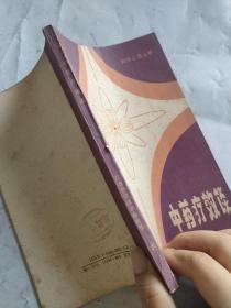 中药疗效谈 。