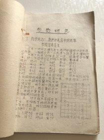 㶥江棋苑国庆专刊 1973年油印象棋谱