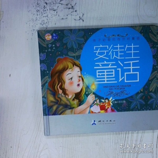 安徒生童话 高温消毒发货 余非鱼 测绘出版社