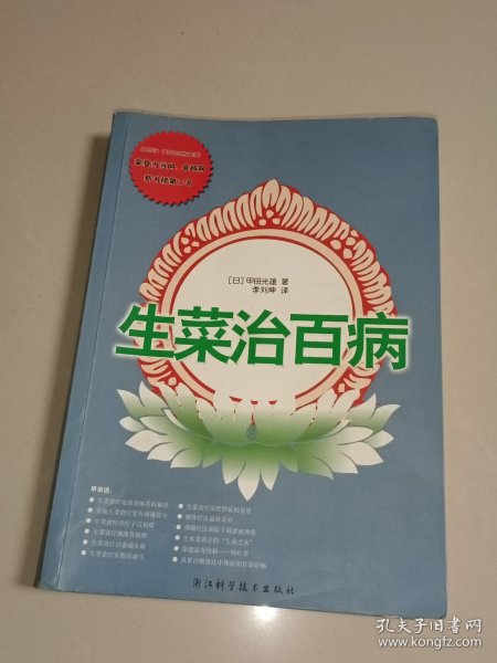 生菜治百病